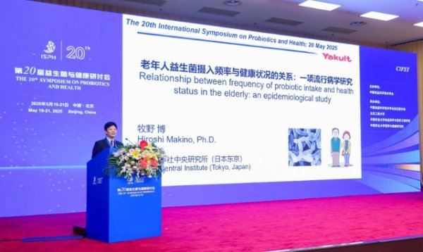恒牛网 养乐多亮相益生菌与健康研讨会，持续支持益生菌科研与科普