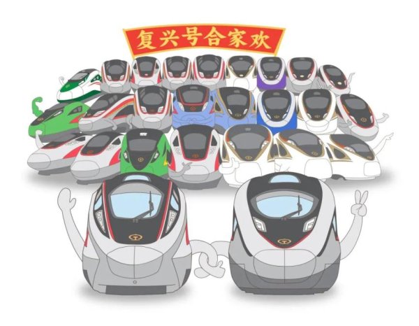 永之胜 复兴号家族证件照上新！全球最快成员登场！